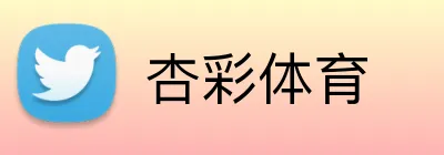 杏彩体育 Logo